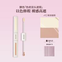 酵色 双头遮瑕笔轻感色修高遮轻薄裸感滋润保湿提亮修红遮印持久扒脸