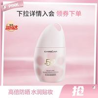 卡姿兰 猫猫防晒隔离霜遮瑕三合一素颜霜妆前乳保湿服帖轻薄SPF50+