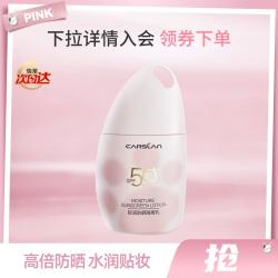 卡姿兰 猫猫防晒隔离霜遮瑕三合一素颜霜妆前乳保湿服帖轻薄SPF50+