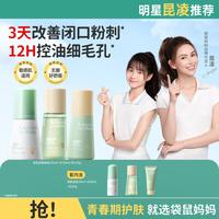袋鼠妈妈 控油祛痘温和舒缓青春期学生专用洁水乳霜