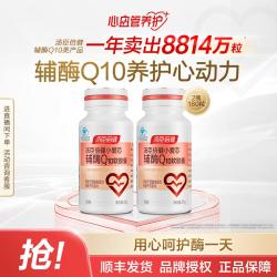 汤臣倍健 辅酶q10软胶囊增强免疫力抗氧化成人心脏