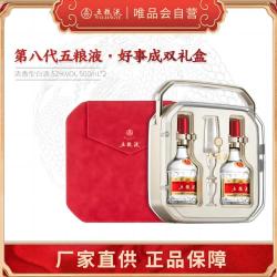 五粮液 普五 第八代 52%vol 浓香型白酒 500ml*2瓶 好事成双礼盒装