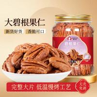 春江月 碧根果仁去壳免剥炒货小吃新货坚果炒货休闲营养零食