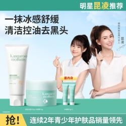 袋鼠妈妈 青少年面霜舒缓修护水感霜70g冰感霜晒后舒缓修护