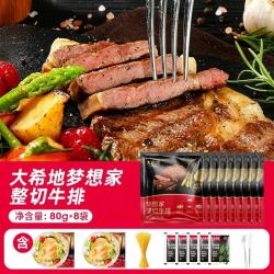 大希地 整切牛排80g*5袋鸡排80g*2袋意面100g家庭套餐儿童