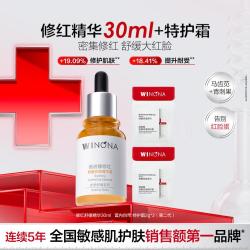薇诺娜 修护肌肤屏障 修红精华液