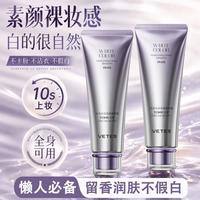 Vetes 嫩白素颜霜全身焕白保湿清爽提亮身体颈部防水防汗自然持久大容量