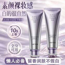 Vetes 嫩白素颜霜全身焕白保湿清爽提亮身体颈部防水防汗自然持久大容量