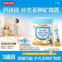 NUTREND 诺特兰德 诺特兰德钙铁锌直饮包儿童补钙铁锌口服液体钙儿童青少年柠檬酸钙