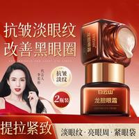 白云山 重度眼纹用】2瓶龙胆眼霜紧致抗老40岁以上淡化细纹眼袋黑眼圈