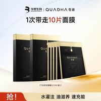 仆旅 夸迪QUADHA 华熙生物水油同补舒缓修护淡纹弹嫩