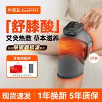 keepfit 膝盖按摩仪热敷电加热发热护膝关节磁疗理疗神器