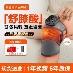 keepfit 膝盖按摩仪热敷电加热发热护膝关节磁疗理疗神器