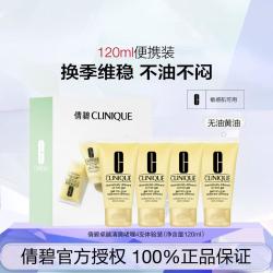 倩碧 天才黄油4支装乳液/啫喱无油/有油