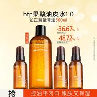 HomeFacialPro HFP乳糖酸精华水去闭口粉刺收缩毛孔果酸水