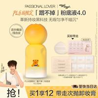 恋火 PL粉底液油皮蹭不掉干皮看不见持久不脱妆遮瑕保湿