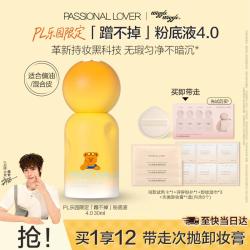 恋火 PL粉底液油皮蹭不掉干皮看不见持久不脱妆遮瑕保湿