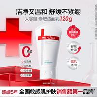 薇诺娜 补水保湿 洗面奶