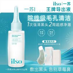 ilso 黑头导出液祛痘收缩毛孔控油去黑头粉刺温和无刺激