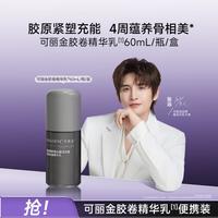 可丽金 重组胶原蛋白蕴活光塑紧致抗皱精华乳60ml便携装