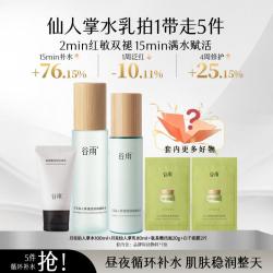 谷雨 仙人掌水乳洁面护肤套装深层补水保湿褪红夏日晒后沁润干皮必备