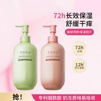 半亩花田 倍润身体乳女春夏补水保湿滋润干皮持久留香润肤乳