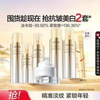 欧诗漫 金致焕妍水乳精华面霜护肤套装