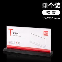 得力 台牌可折叠会议牌立牌透明V型桌牌摆台评委名字牌席卡介绍台卡桌签领导座位台牌学生姓名三角展示牌铭牌