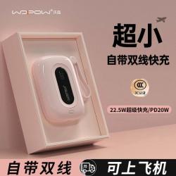 沃品 充电宝小彩蛋20000毫安大容量自带线快充3C认证可上飞机苹果华为