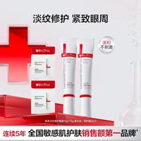 薇诺娜 焕亮淡纹修护眼霜15g