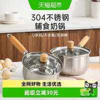 国家补贴、88VIP：卡罗特 不锈钢小奶锅宝宝辅食专用无涂层一人食汤锅泡面锅雪平锅16cm