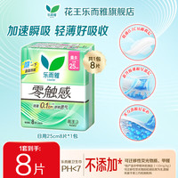 乐而雅 花王卫生巾 零触感特薄任选六件