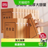 88VIP：得力 牛皮纸档案盒A4财务凭证文件夹资料会计凭证收纳盒纸制加厚
