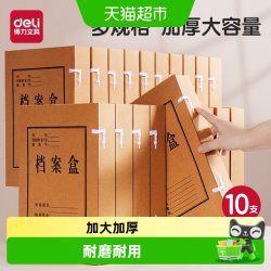 得力 牛皮纸档案盒A4财务凭证文件夹资料会计凭证收纳盒纸制加厚