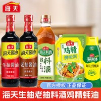 海天 厨房五件套生抽老抽料酒上等蚝油鸡精调料