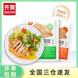 齐赞 原味鸡排鸡胸肉轻食鸡肉非油炸健身代餐量贩装早餐 80g*10袋