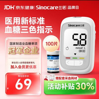 三诺 优巧血糖仪 医用级新国标 仪器+100支试纸
