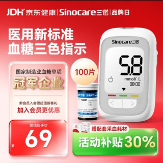 三诺 优巧血糖仪 医用级新国标 仪器+100支试纸