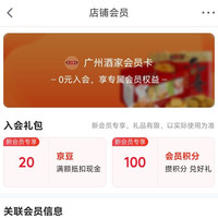 京东 入会领取20京豆