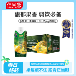 佳果源 佳农旗下 100%NFC黑钻凤梨汁330mL*10（山姆同款）