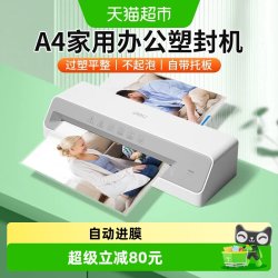 得力 塑封机办公家用a4压膜机相片过胶机迷你小型照片过塑机热裱膜