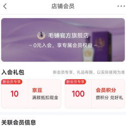 京东 入会领取10京豆