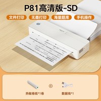 PeriPage P81便携式家用手持打印机可连手机学习作业A4纸张试卷无墨打印无线蓝牙免抄神器热敏纸智能错题打印机