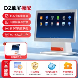 商米 D2 D3智能单双屏超市收银机一体机扫码超市便利店服装店收款机餐饮奶茶店触摸屏外卖点单机收银系统