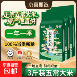 五常大米 一年一季100%新粮 京东快递包邮 五常大米1.5KG