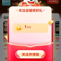京东关注店铺领取1京豆