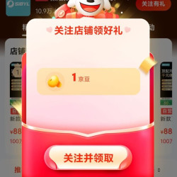 京东关注店铺领取1京豆