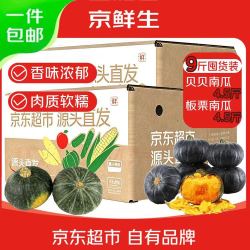 京鲜生 贝贝南瓜+板栗南瓜各4.5斤