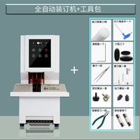 雷神 QS50全自动凭证装订机一键装订热熔铆管胶装机办公打孔机财务会计档案文件打孔器订账本票据案卷资料装订
