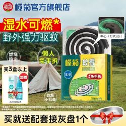 榄菊 免拆蚊香加大盘14单圈/盒